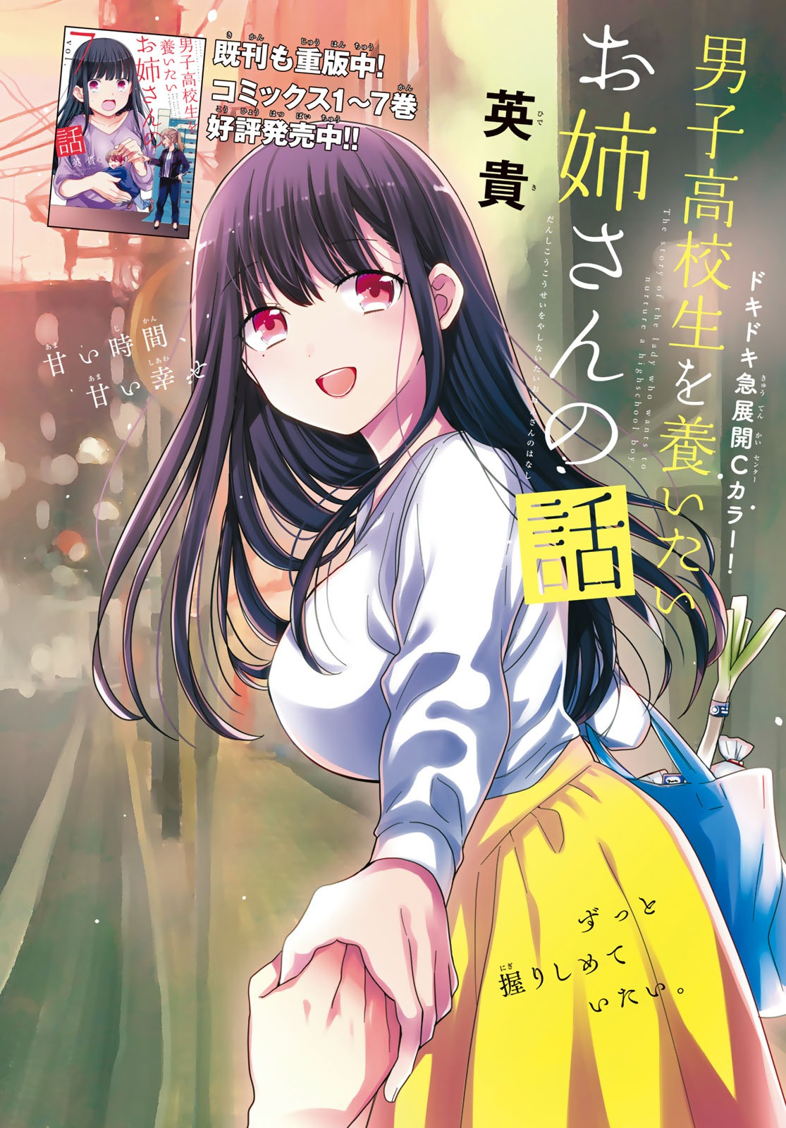 Danshi Koukousei wo Yashinaitai Onee-san no Hanashi Chapter 228 Gambar 2